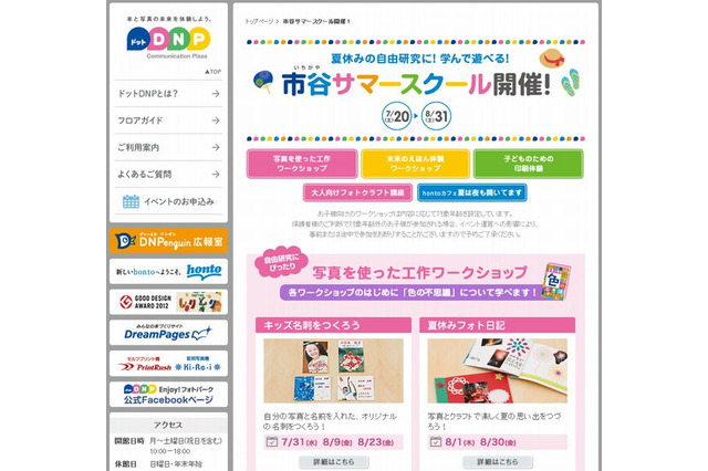 親子で楽しめる「ドットDNP市谷サマースクール」8/31まで 画像
