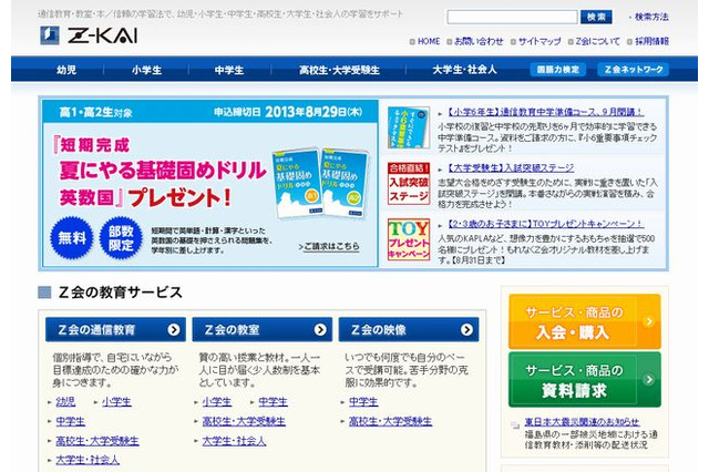 【大学受験2014】Z会の通信教育「入試突破ステージ」を9月開講 画像