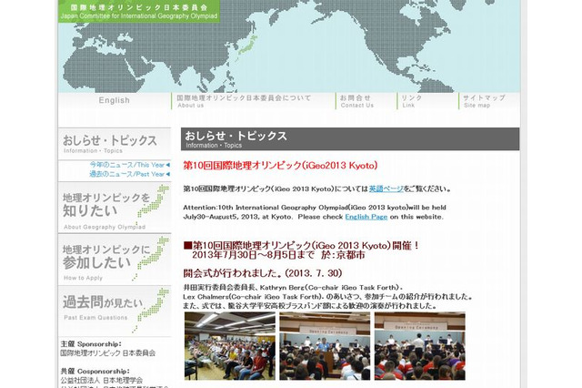 国際地理五輪で日本代表が銀1名＆銅1名受賞 画像