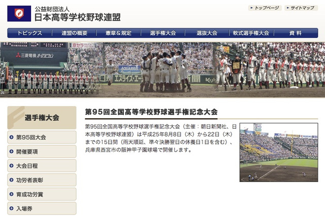 【高校野球】甲子園、5日16時より組み合わせ抽選会 画像