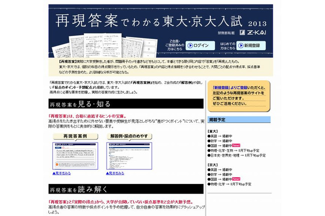 【大学受験2014】Z会「再現答案でわかる東大・京大入試2013」国語を追加 画像