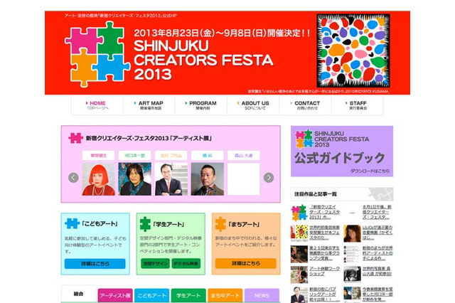 総勢40名のアーティストが参加「こどもアート」新宿で8/18から 画像