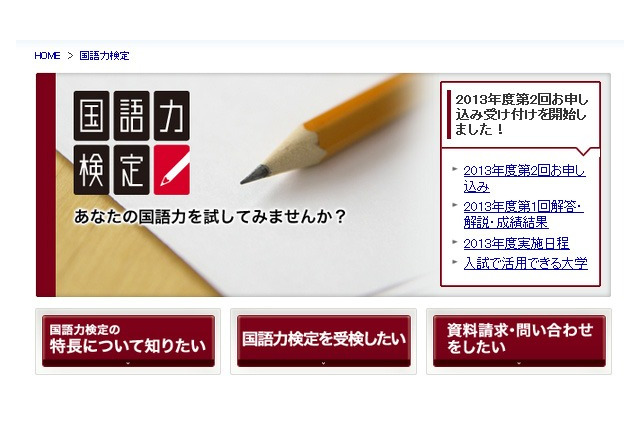 Z会「国語力検定」の受付開始、早稲田・明治などが推薦・AO入試の評価対象に 画像