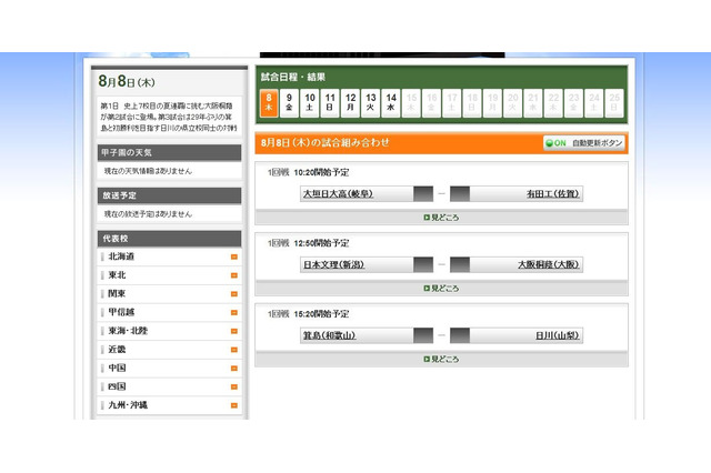 【高校野球】夏の甲子園2013、いよいよ明日8日開幕　 画像