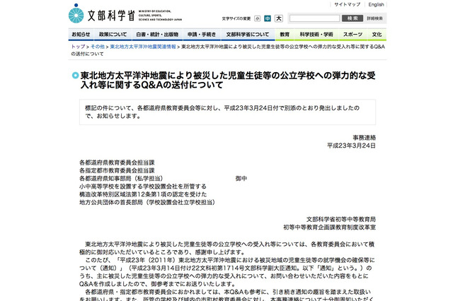 文科省「被災した児童生徒等の弾力的な受入れ等に関するQ&A」 画像