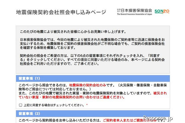 地震保険の契約会社照会をホームページでも受付 画像