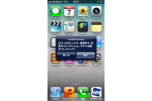 ペルセウス座流星群 映像を3分以内にスマホへ配信「流星キャッチャー」受付開始 画像