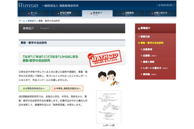 小・中・高校生対象「算数・数学の自由研究」作品コンクール 画像