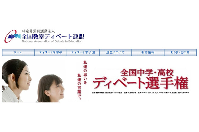 名門中高生が「ディベート甲子園」で議論、開成・灘・早稲田・慶應など参加 画像