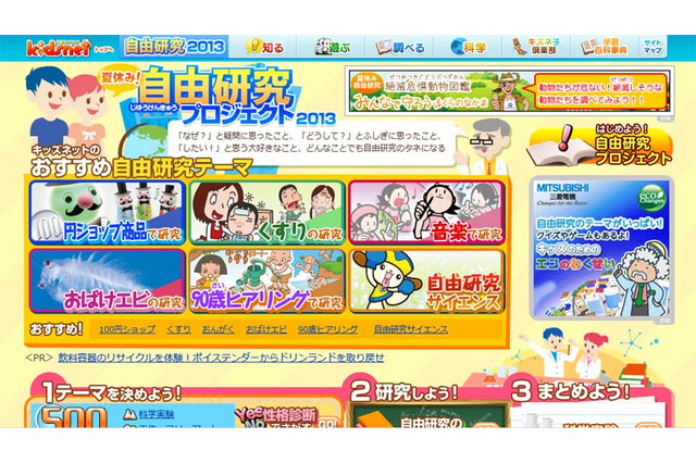 夏休みにやってみたい自由研究ランキング、おしゃれな感覚のテーマが人気 画像