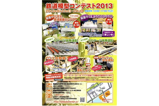 高校生の鉄道模型コンテスト、ビッグサイト100校以上の生徒が集結 画像