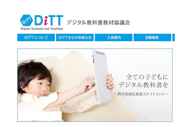 学校の授業にてICTを活用する「先導先生」26名をDiTTが選定 画像