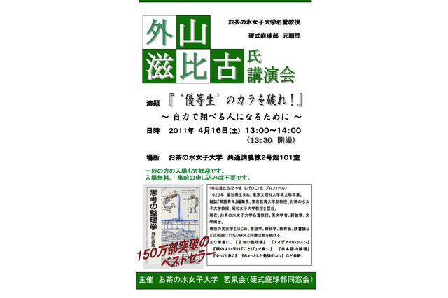 外山滋比古氏講演会「優等生のカラを破れ！自力で翔べる人になるために」 画像