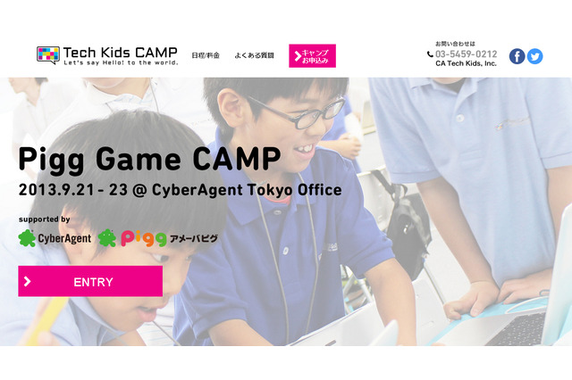アメーバピグのキャラで学ぶ、小学生ゲーム開発体験キャンプ9/21-23 画像