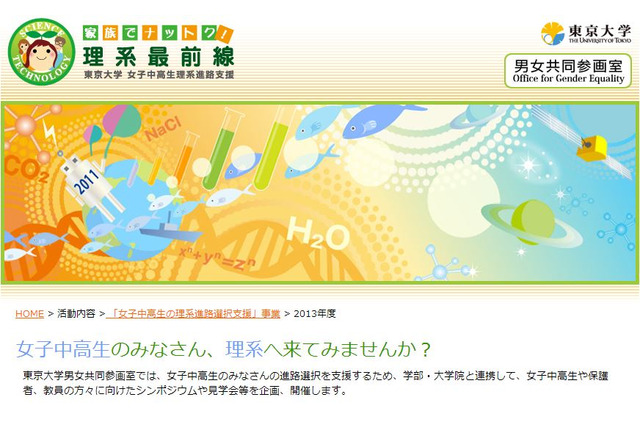 理系女子向けシンポジウム、8/31東大で無料開催 画像