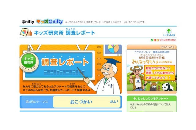 小中学生のおこづかい、金額は1,000円以下で使い道は貯金…キッズ＠nifty調査 画像