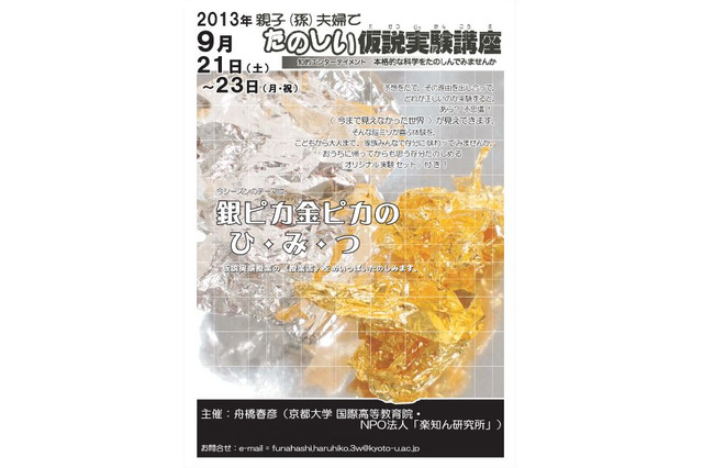 京大「親子（孫）夫婦でたのしい仮説実験講座」9/21-23連続4回開催 画像