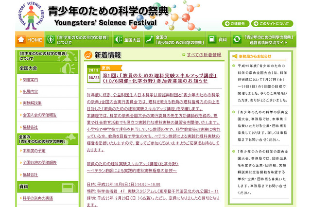 科学技術館、小中学校教員向けの化学実験スキルアップ講座10/6 画像