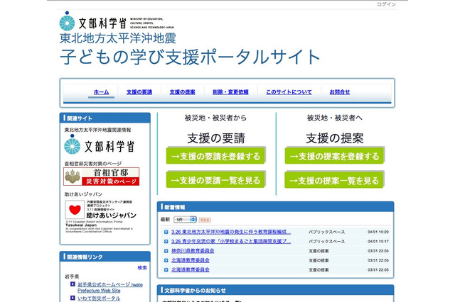 文科省、被災者支援のための「子どもの学び支援ポータルサイト」を開設 画像