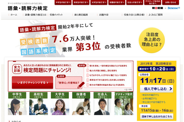 大学対抗の「語彙・読解力検定」コンテスト、朝日新聞が9/9に実施 画像
