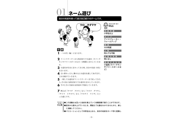 日能研、「どこでもみんなでできるアクティビティ集」を公開 画像