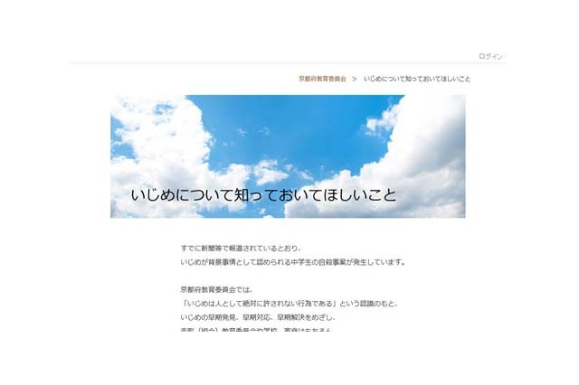 京都府小中学校でいじめ調査、小さないじめは多くの児童生徒が経験 画像