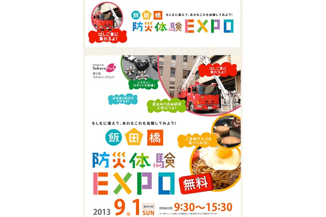 飯田橋で9/1防災体験EXPO…はしご車体験やレスキューロボット実演など 画像