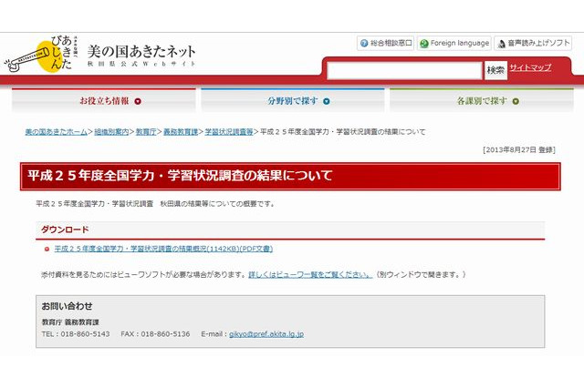 全国学力テスト1位の秋田教委が「長年培われてきた教育風土によるもの」と評価 画像