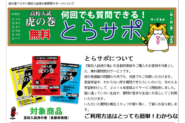 高校入試 虎の巻、2014年度版から無料質問サービスを開始 画像