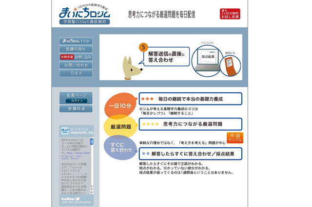 思考力養成に…毎日10分の小学生用通信教材「まいにちロジム」 画像