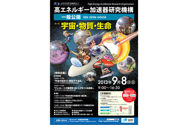 高エネルギー加速器研究機構が施設を一般公開、小・中学生向け企画も実施 画像