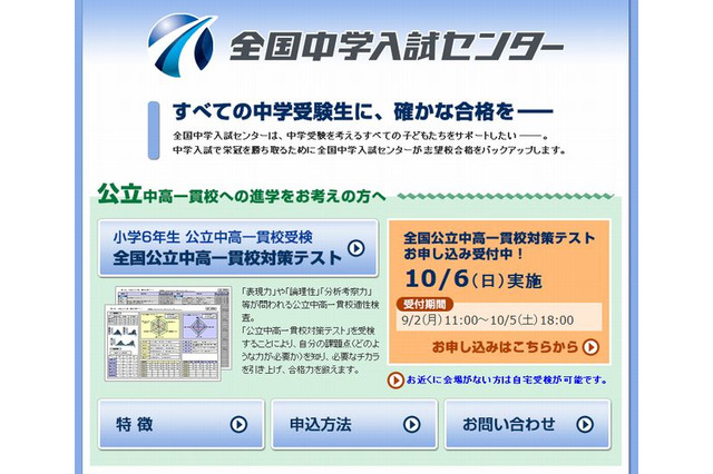 【中学受験2014】小6対象、全国公立中高一貫校対策テスト10/6 画像