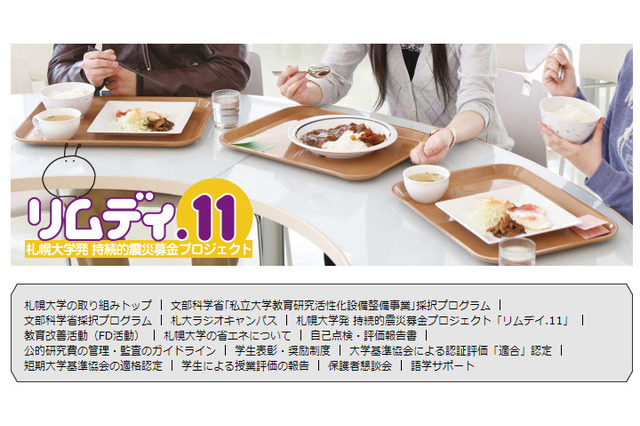 全国の大学で学食が多様化、地産地消、復興支援や栄養管理 画像