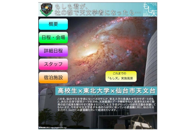 天文学者が行っている研究活動を体験12/22-28…東北大と仙台市天文台が共催 画像