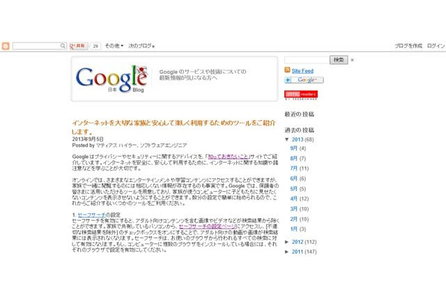 家族で安心してインターネットを楽しむために...有害サイトの非表示設定方法 画像