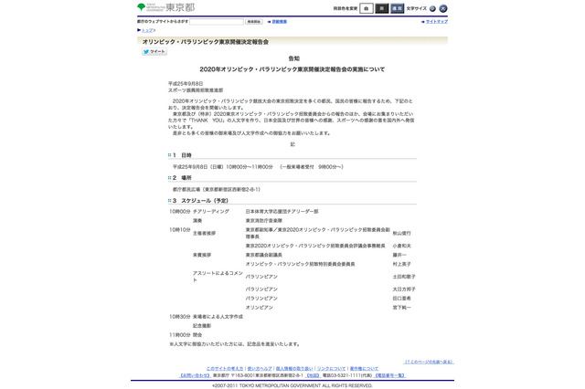 五輪東京開催決定を受け都庁都民広場でイベント、安倍首相も喜びのツイート 画像