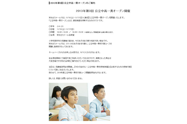 小学4・5年生対象、栄光ゼミ「公立中高一貫オープン」11/16-17 画像