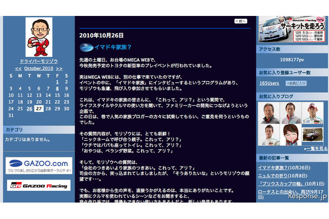 豊田章男社長、“イマドキの家族”に「とても新鮮！」 画像