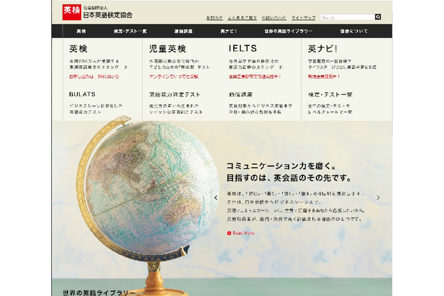 英検が2014年度の試験日程を発表、第1回1次試験本会場は6/8実施 画像
