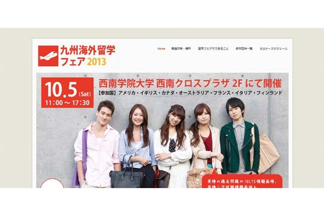 各国への留学や英語資格の情報が得られる「九州海外留学フェア2013」10/5 画像