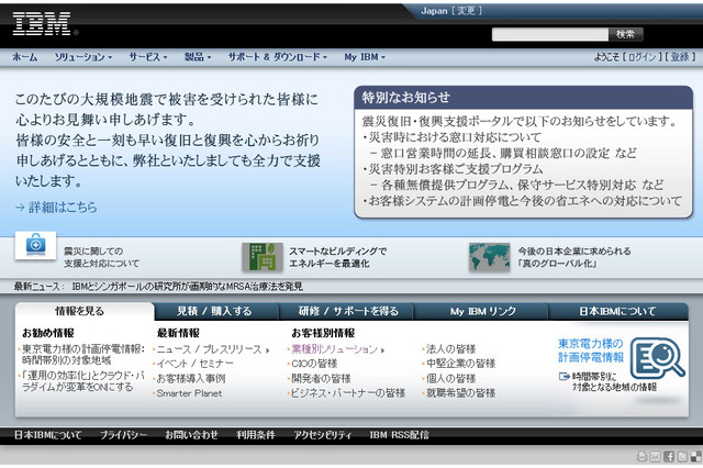 熊本の小中学校に教育クラウド構築、IBMが協力 画像