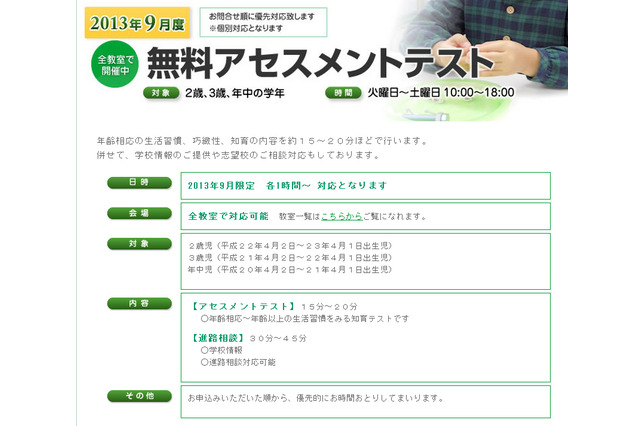 伸芽会、2歳から年中対象の無料知育テストを開催…生活習慣や巧緻性を確認 画像