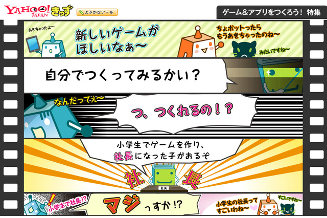 Yahoo!きっず、ゲームやアニメが作れるプログラミングサイトなど 画像