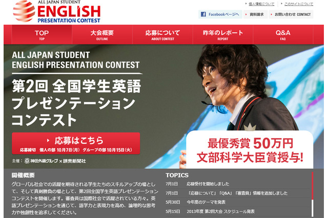 読売新聞主催の学生英語プレゼンコンクール、文部科学大臣賞は奨学金50万円 画像