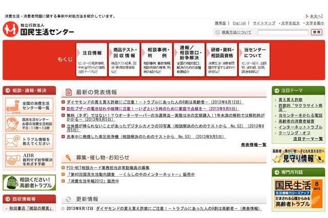 防犯ブザーの電池切れや故障に注意…保護者の75%が電池交換せず 画像