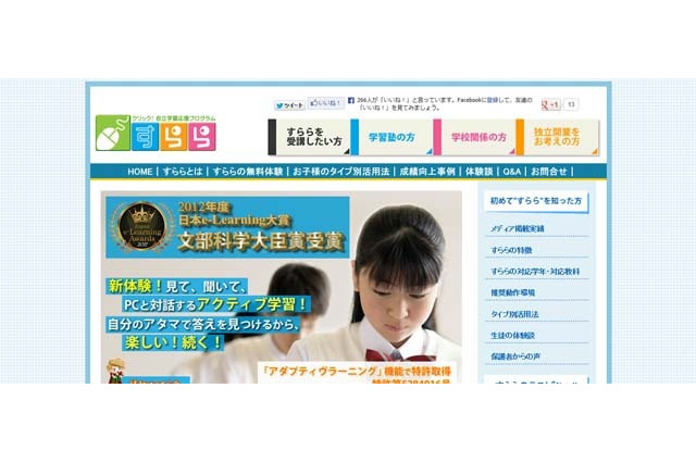オンライン学習教材が低所得世帯の子どもに与える効果を調査開始、すららネット 画像