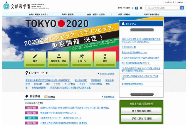 障害のある児童生徒の教材充実にICT活用…文科省が報告書公表 画像