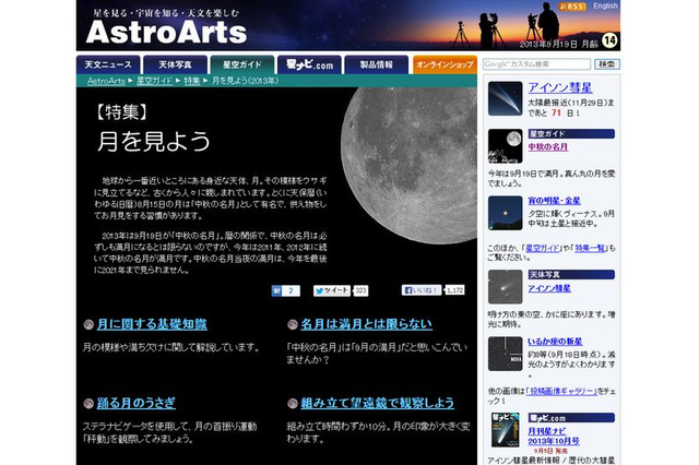 9/19は中秋の名月当夜の満月、次は2021年…Googleロゴも月見 画像
