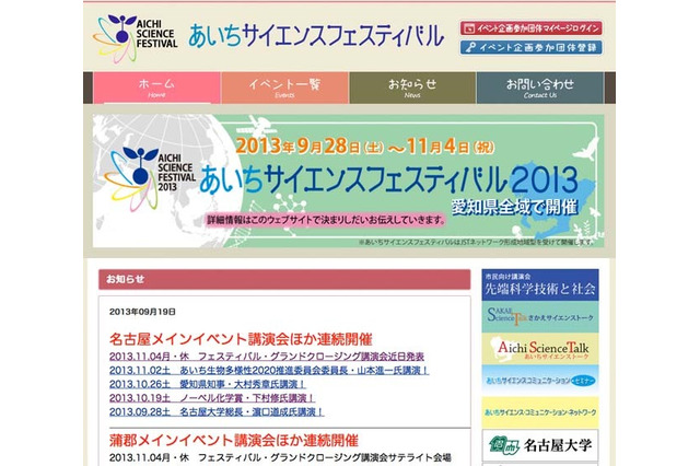 愛知県のサイエンスイベント月間「あいちサイエンスフェスティバル2013」9/28-11/4 画像