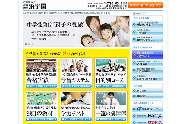 浜学園千種教室、小2-5対象「浜鉄道で行く算数の旅」10/14 画像